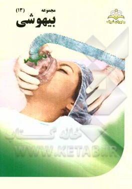 مجموعه بیهوشی مرجع 94
