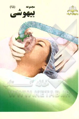 مجموعه بیهوشی مرجع 94