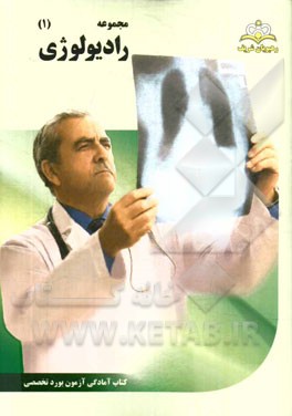 مجموعه رادیولوژی مرجع 94
