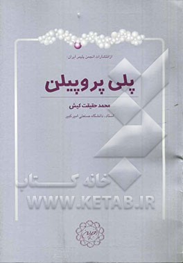 پلی پروپیلن