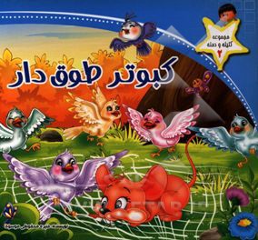 کبوتر طوق‌دار