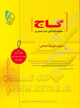 دروس سال سوم ابتدایی