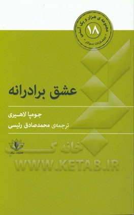 عشق برادرانه