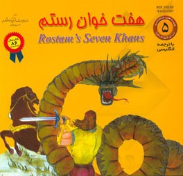 هفت ‌خوان رستم