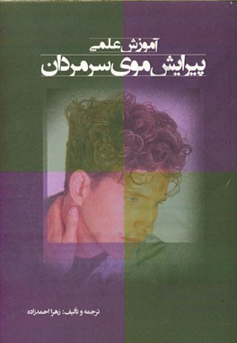 پیرایش موی سر مردان