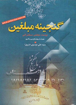 گنجینه مبلغین: سخنرانی در مجالس ترحیم