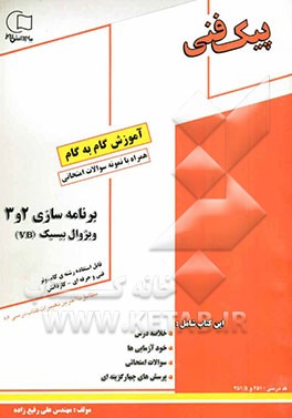 آموزش گام به گام برنامه‌سازی (2) و (3): قابل استفاده رشته‌ی کامپیوتر: مطابق با آخرین تغییرات کتاب درسی