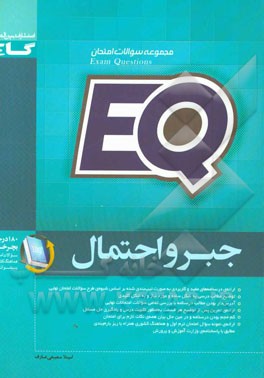 جبر و احتمال