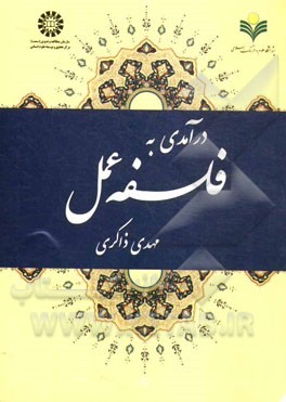 درآمدی به فلسفه