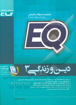 دین و زندگی (3)