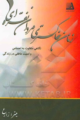 زنان خاکستری مردان نقره‌ای