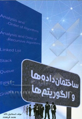 ساختمان داده‌ها