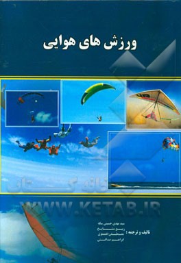 ورزش‌های هوایی