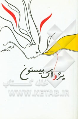 پژواک بیستون