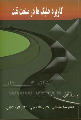 کاربرد جلبک‌ها در صنعت نفت