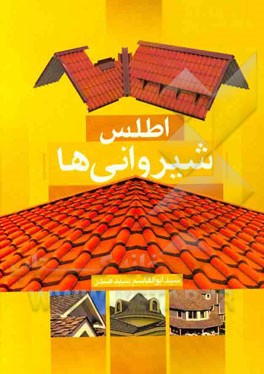 اطلس شیروانی‌ها