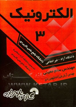 الکترونیک 3