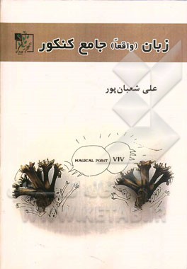 زبان (واقعا) جامع کنکور