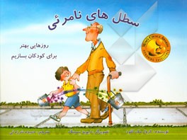 سطل‌های نامرئی: روزهایی بهتر برای کودکان بسازیم