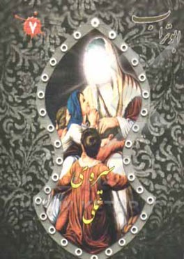 سیره‌ی عملی