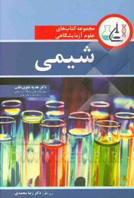 شیمی