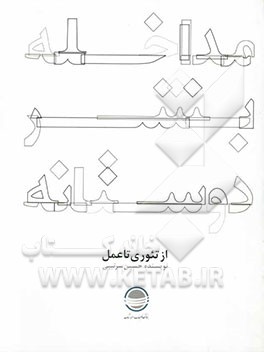 مداخله بشردوستانه: از تئوری تا عمل