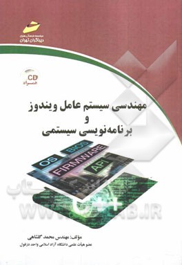 مهندسی سیستم عامل ویندوز و برنامه‌نویسی سیستمی