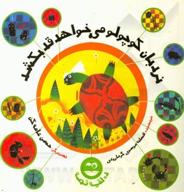 نردبان کوچولو می‌خواهد قد بکشد