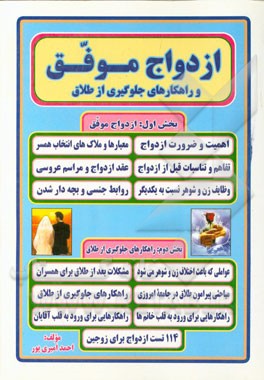 ازدواج موفق و راهکارهای جلوگیری از طلاق