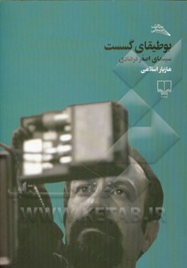 بوطیقای گسست: سینمای اصغر فرهادی