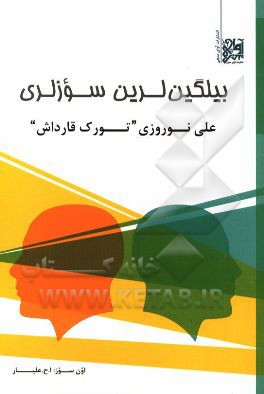 بیلگین لرین سوزلری