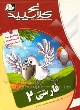 فارسی 2 (دوم دبستان)