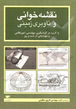 نقشه‌خوانی و ناوبری زمینی