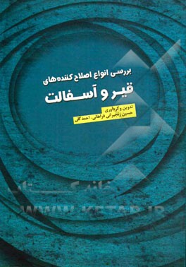 بررسی انواع اصلاح‌کننده‌های قیر و آسفالت