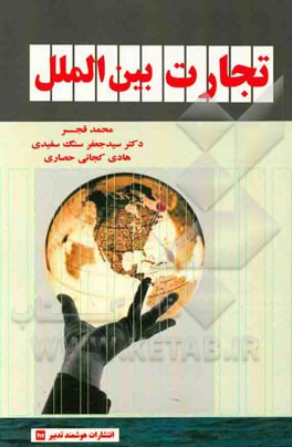 تجارت بین‌الملل