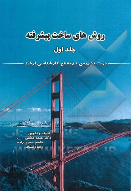 روشهای ساخت پیشرفته