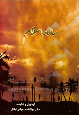 سالار اسلام: مروری بر زندگی حضرت امام حسین (ع)