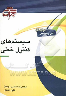 سیستم‌های کنترل خطی