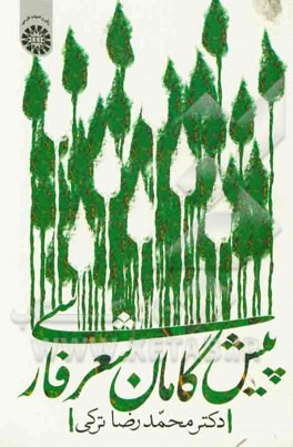 پیشگامان شعر فارسی