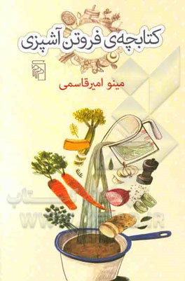 کتابچه‌ی فروتن آشپزی