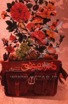 تاجران موفق: خاطرات تاجران موفق روایتی از لبخند کودکان یتیم