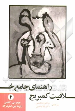 راهنمای جامع خلاقیت کمبریج