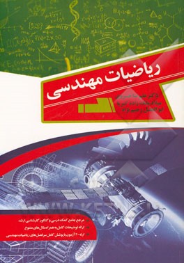 ریاضیات مهندسی