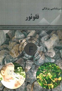 زمین‌شناسی پزشکی فلوئور