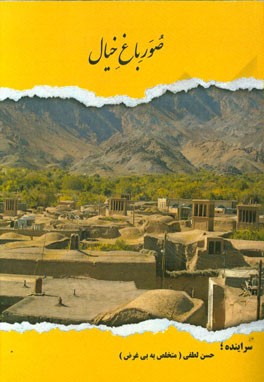 صور باغ خیال