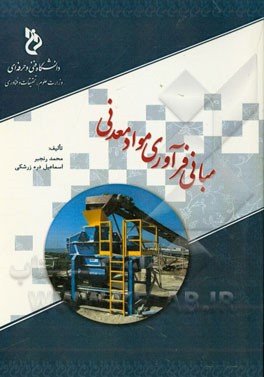 مبانی فرآوری مواد معدنی