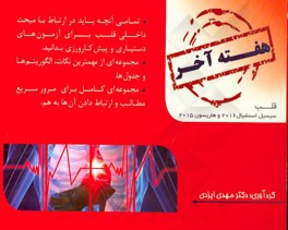 هفته آخر= Last week: داخلی - قلب