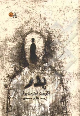 پدر: تراژدی در سه پرده