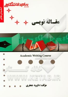 گنجینه‌ی طلایی مقاله‌نویسی = Academic writing course