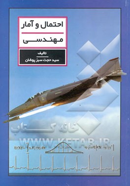 احتمال و آمار مهندسی
